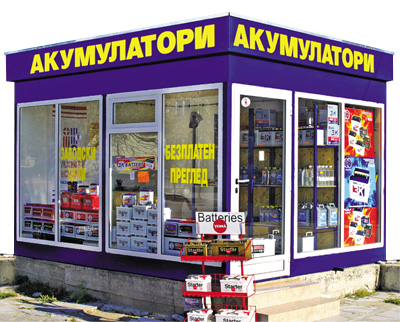 Магазин за продажба на акумулатори - гр. Велинград